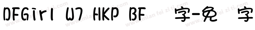 DFGirl W7 HKP BF 识字字体转换